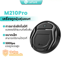 Lefant M210P Robot Vacuum Cleaner หุ่นยนต์ดูดฝุ่น เครื่องดูดฝุ่นหุ่นยนต์ 5000Pa