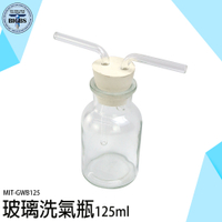 玻璃洗氣瓶 洗氣 過濾裝置 玻璃瓶 玻璃器皿 雙孔橡膠塞 吸引瓶 洗滌瓶 GWB125 玻璃導管