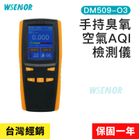 【WSensor】手持臭氧+空氣AQI檢測儀(DM509-O3│空氣檢測儀｜臭氧報警儀│氣體檢測報警儀)