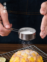 優購生活 日本進口迷你面粉篩不銹鋼糖粉篩家用手持過濾網篩網烘焙甜品篩子