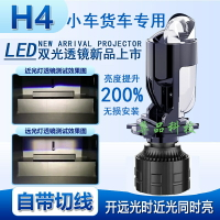 LED遠近光 雙光透鏡 H4 高亮 加強版 大燈燈泡