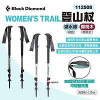 【Black Diamond】WOMEN'S TRAIL 登山杖 2支/對 兩色 伸縮拐杖 手杖 健走杖 露營 悠遊戶外