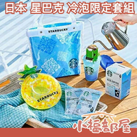 【限定套組】日本 星巴克 限定套組 環保隨手杯 冷泡咖啡 濾掛式咖啡 變色環保杯 【小福部屋】