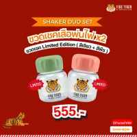 ขวดเชค FIRE TIGER คละสี 2 ขวด [สีเขียว+สีชมพูพีช]