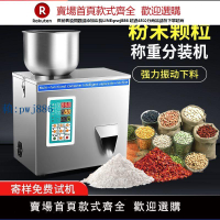 【高品質超低價】全自動粉末分裝機 顆粒藥粉調料咖啡粉枸杞分裝機 快速定量灌裝機