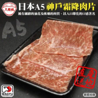 【頌肉肉】限量日本A5神戶霜降牛肉片3盒(約100g/盒)【第二件送日本和牛骰子】