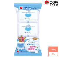 【日本牛乳石鹼】無添加皂100gx3入(無香料/無色素/無防腐劑/嬰兒 寶寶也適用)