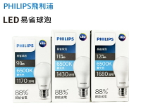 可超取【燈王的店】 LED 飛利浦易省燈泡 9W 11W 12W 保固2年 全電壓 PHILIPS燈泡