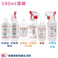 克司博 75%酒精 500ml 藥用酒精 醫療用酒精 皮膚消毒 清潔抗菌 家用消毒液 環境消毒