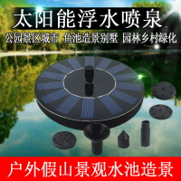 太陽能噴泉噴水魚池假山循環靜音水泵電池板小型戶外家用浮水。
