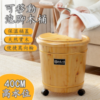 【小倉Ogula】40CM高移動泡腳木桶帶蓋 洗腳桶 足浴桶 泡腳桶 木盆
