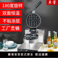 【台灣公司 超低價】華夫爐電熱旋轉單頭雙頭松餅機格子可麗餅機華夫餅機商用廚具擺攤