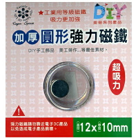 【文具通】Boman 寶美 圓型加厚強力磁鐵 12*高10mm M9818 R6010066