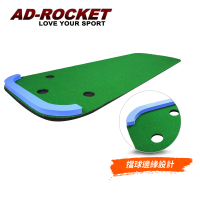 【AD-ROCKET】超擬真草皮炫彩果嶺推桿練習毯 加大款/打擊草皮練習器/高爾夫練習器