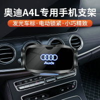 25款奧迪A4L手機車載支架A4/A5電動導航手機架車載好物