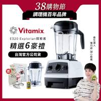 美國Vitamix全食物調理機E320 Explorian探索者-白-台灣公司貨-陳月卿推薦【送工具組】-GL