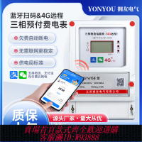 三相電錶 三相電表380v藍牙預付費電表手機掃碼遠程抄表智能電度表農田灌溉