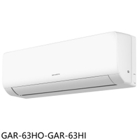 APP下單4%點數★格力【GAR-63HO-GAR-63HI】變頻冷暖白色分離式冷氣10坪(含標準安裝)