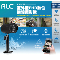 美國ALC AWSC37 1080P 防水數位無線網路監視器組/攝影機/IP CAM(-快)