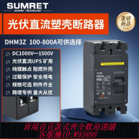 斷路器 光伏匯流箱直流塑殼斷路器DC1000V-1500V船用礦用電池UPS空氣開關