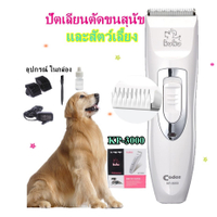 Deemar KUKU Codos KP-3000ปัตเลียนตัดขนสุนัข ไร้สาย  ใบมีดแสตนสผสมเชรามิค KP-3000