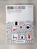 【書寶二手書T6／電腦_EWD】圖解3D打印：用Autodesk 123D Design和3D打印機自制小物件_簡體_(日)水野操