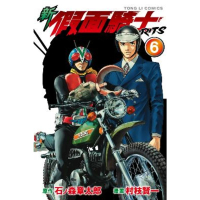 【momoBOOK】新 假面騎士SPIRITS  6(電子漫畫)