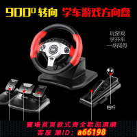 【台灣公司 可開發票】科騰 900度電腦pc賽車游戲方向盤仿真駕駛手動檔學車模擬駕駛器