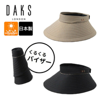 【領券滿額折100】 DAKS 日本製 遮陽帽(D9287)