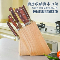 【現貨】實木刀架 橡膠木 廚房收納刀具架 多功能置物架 菜刀架 木刀座菜刀架子