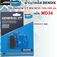 ผ้าเบรค BENDIX เบนดิกซ์ รุ่น General CT ผ้าเบรคดิส ขนาดรถ 100-300cc. (ใช้ได้กับรถหลายรุ่น) MD34, MD3