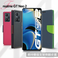 MyStyle for realme GT Neo2 期待雙搭支架側翻皮套