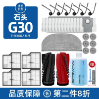 配件套裝適用于石頭G30拖布/集塵袋/邊滾刷/濾網/清潔液原廠耗材