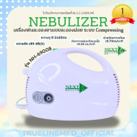 เครื่องพ่นละอองแบบฝอยระบบ Compressing รุ่น NH-69008 Next Health