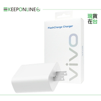 VIVO 原廠認證 44W (11V/4A) 極速超快閃充充電器【台灣盒裝公司貨】