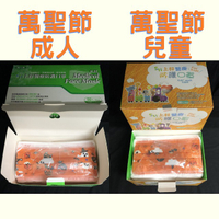 💓 💓 💓上好 醫療防護口罩 MD鋼印 『萬聖節』特別款♡♡成人♡♡兒童 💓 💓 💓