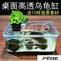 烏龜缸 水陸帶曬臺塑料盆小型桌是面魚缸免換水亞克力爬蟲飼養盒透明【摩可美家】