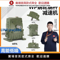 【臺灣公司 品質保固】WPA WPS WPO WPX40 50 60 70 80 100120蝸輪蝸桿減速機渦輪減速器