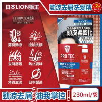 (2袋超值組)日本LION獅王-PRO TEC頭皮養護薄荷勁涼感去頭皮屑洗髮精補充包230g/袋(控油去味角質護理)
