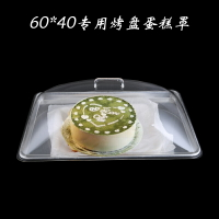 食物透明防塵罩 長方形塑料透明蓋保鮮蓋食品蓋防塵罩圓形菜蓋點心面包蛋糕托盤蓋【YJ4722】