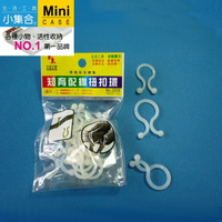 K-1038 配線鈕扣環 【活性收納˙第一品牌】K&J Mini Case 束帶 紮帶 配線扣環【領券滿額再折千5/31止】