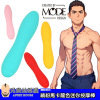 日本 MODE DESIGN 繽紛馬卡龍色 10頻超強震動防水充電式迷你按摩棒 BeBe Vibes 輕巧棒身蘊藏強力震動 近乎完美的小型AV女優震動棒 日本情趣網站 NLS 5顆星大好評！