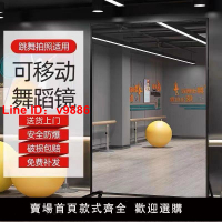 【台灣公司 超低價】舞蹈鏡家用可移動全身鏡帶輪子落地鏡瑜伽健身房鏡子練功房跳舞鏡