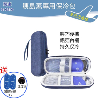 (醫康e-care) 小型胰島素專用保冷盒-雙筆袋(小型款藥品冷藏盒 旅行用便式藥物收納包 隨身外出保冷袋)