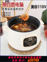 【台灣公司 可打統編】美标110V电饭煲多功能船用房车家用学生煮饭炒菜电炒蒸煮一体煮锅