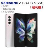 【Samsung】！福利機！Galaxy Z Fold 3 鈦灰銀 (12G/256G) ＋好買網＋【樂天APP下單最高20%點數回饋】