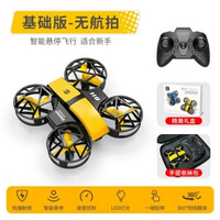 全城熱賣 - 迷你無人機高畫質航拍專業遙控飛機小學生飛行器小型直升機兒童玩具黃色-智慧定高-無航拍 【彩盒+收納包】暢玩套裝【2電+2充電線+遙控電池】
