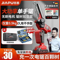德國佳普◈免安裝6吋/8吋 鋰電鋸 鋸子 電鋸 鏈鋸 電鏈鋸 電動鏈鋸 電動鋸 電動鋸子 鏈鋸機 電動伐木724