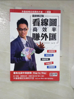 【書寶二手書T4／投資_AB3】看線圖高效率賺外匯(最新修訂版)_Joe
