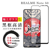 【鋼膜株式会社】REALME Note 50 保護貼日本AGC全覆蓋玻璃黑框高清鋼化膜